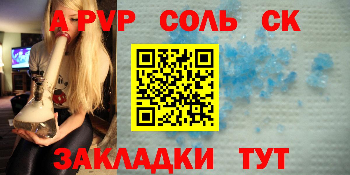 A PVP крисы CK  Вход с VPN  APVP Соль  Бугуруслан 