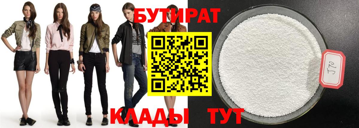 БУТИРАТ вода Бугуруслан