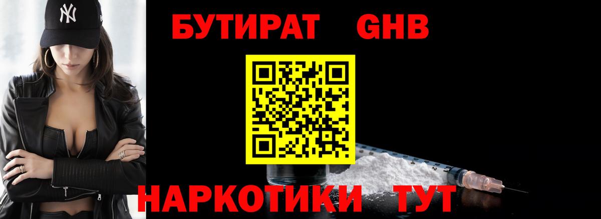 Бугуруслан  БУТИРАТ жидкий экстази  Вход с VPN 