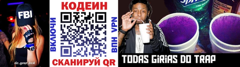 Кодеин Purple Drank  Бугуруслан 