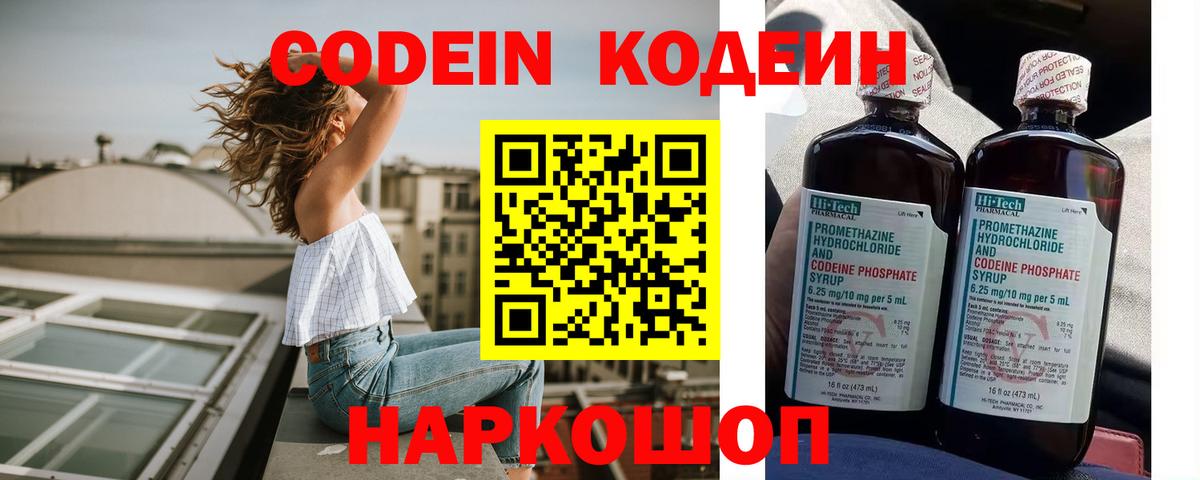 Кодеин Purple Drank Бугуруслан