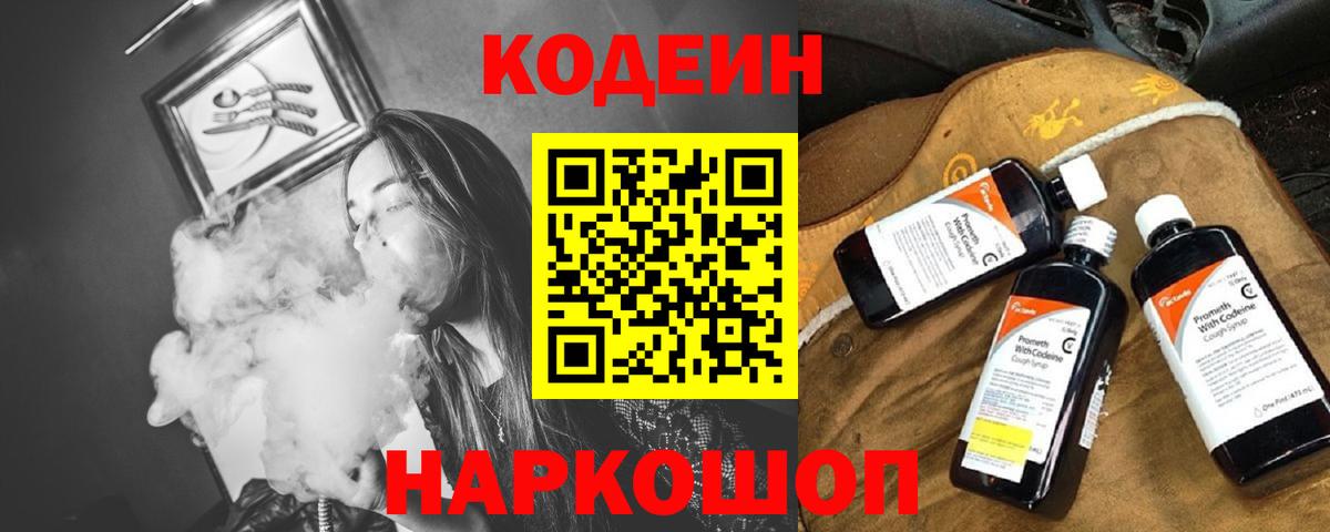 Кодеин напиток Lean (лин)  Кодеиновый сироп Lean Purple Drank  Вход с VPN  Бугуруслан 