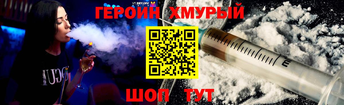 ГЕРОИН хмурый Бугуруслан